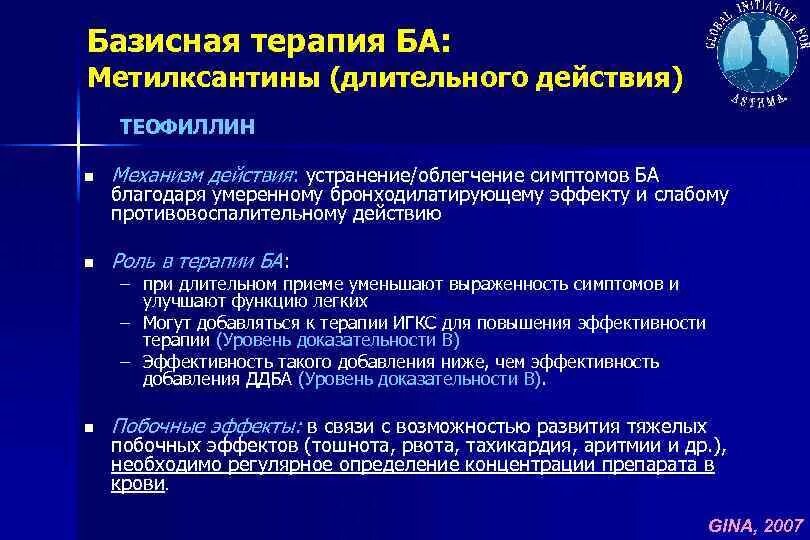 Для базисной терапии бронхиальной астмы используют. Препараты базисной терапии бронхиальной астмы. базисная терапия бронхиальной астмы. астма базисная терапия препараты. базисная терапия при бронхиальной астме.
