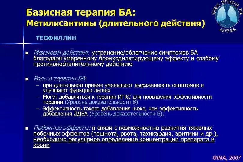 Базисная терапия бронхиальной астмы. Средства базисной терапии бронхиальной астмы. Препараты базисной терапии ба.. Базисная терапия бронхиальной астмы механизм действия. Базисная терапия астмы препараты