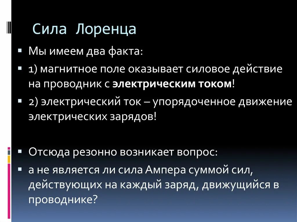 Магнитное поле оказывает силовое действие только на. Электрическое поле оказывает силовое действие. Правило левой руки Лоренца. На какие тела магнитное поле оказывает силовое действие.