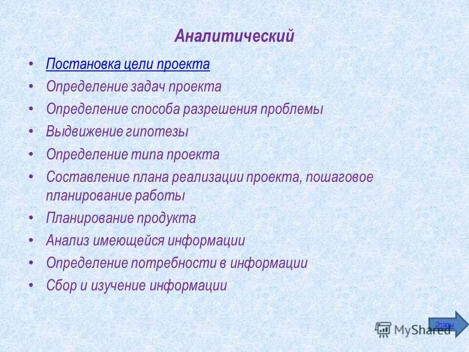 Цель проектного анализа определить проекта Темы для проекта опд