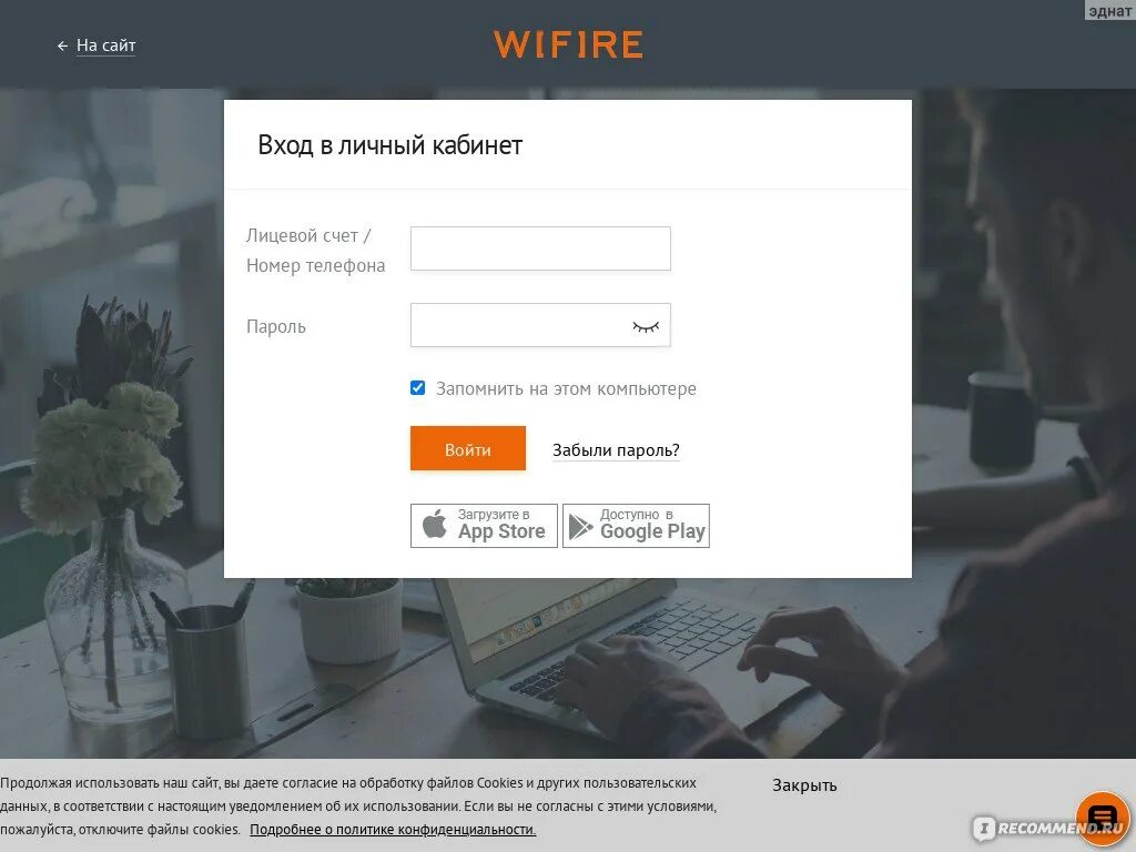 WIFIRE личный кабинет вход. Https my wifire ru