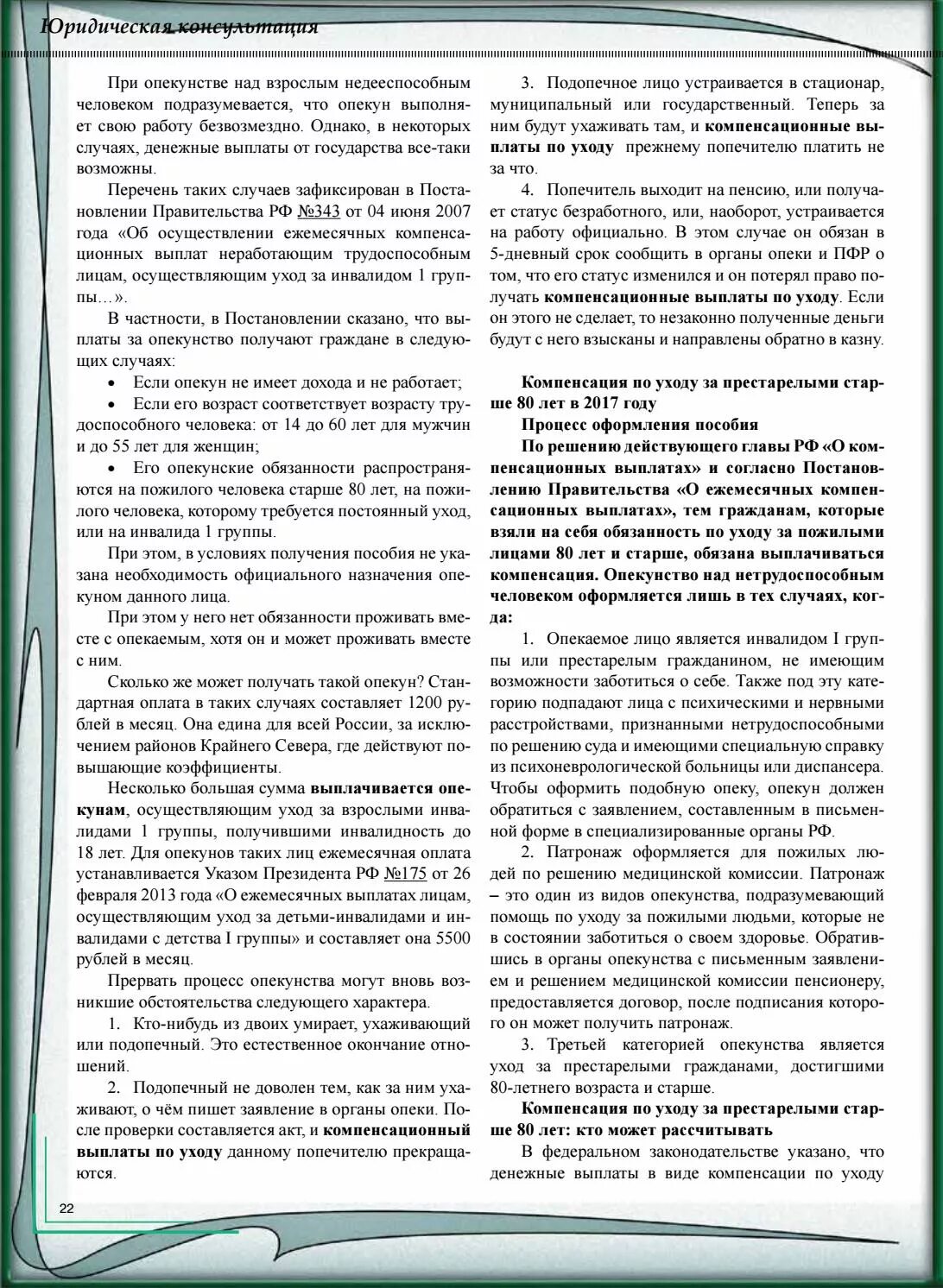 Договор опеки над пожилым человеком. Договор опекунства над пожилым. Документы для оформления опекунства над пожилым. Как оформить опекунство над пожилым человеком. Как оформить попечительство