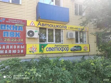 Светофор омская