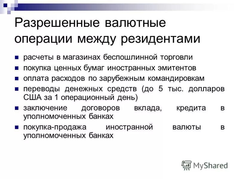 Валютные операции инструкция