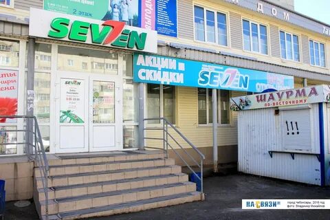 Магазин севен