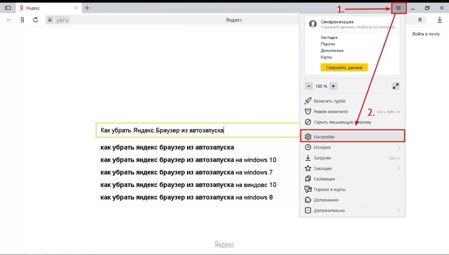 Автозапуск браузера. Автозапуск браузера «Яндекс». Как убрать автозапуск Яндекс браузера. Автозапуск браузера при включении компьютера. Как убрать автозапуск Яндекс браузера при включении компьютера.