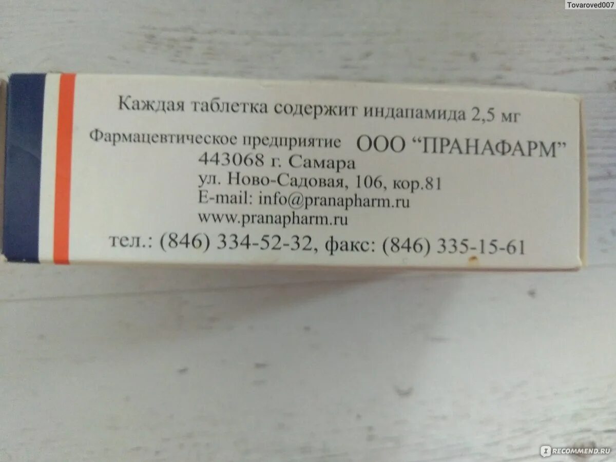 Индапамид пить до еды или после. Индапамид 2.5 Пранафарм. Таблетки от давления повышенного индапамид. Таблетки индапамид на латинском. Индапамид на латыни.