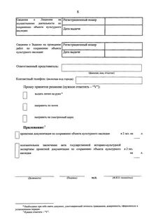 Реестр специалистов объекты культурного наследия