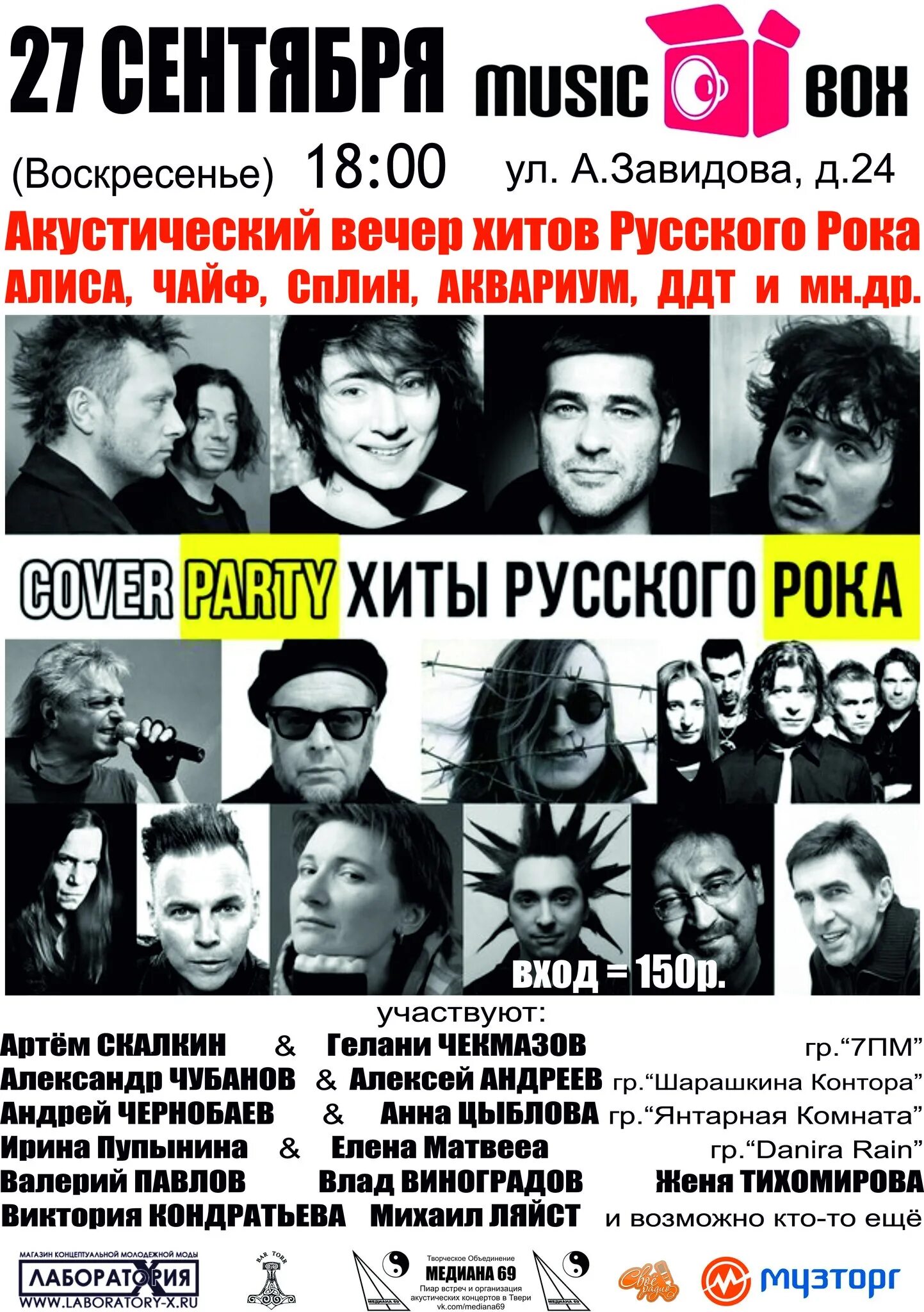 Rock lists. Российские рок группы. Российские рок группы список. Русские рок музыканты. Лучшие группы русского рока.