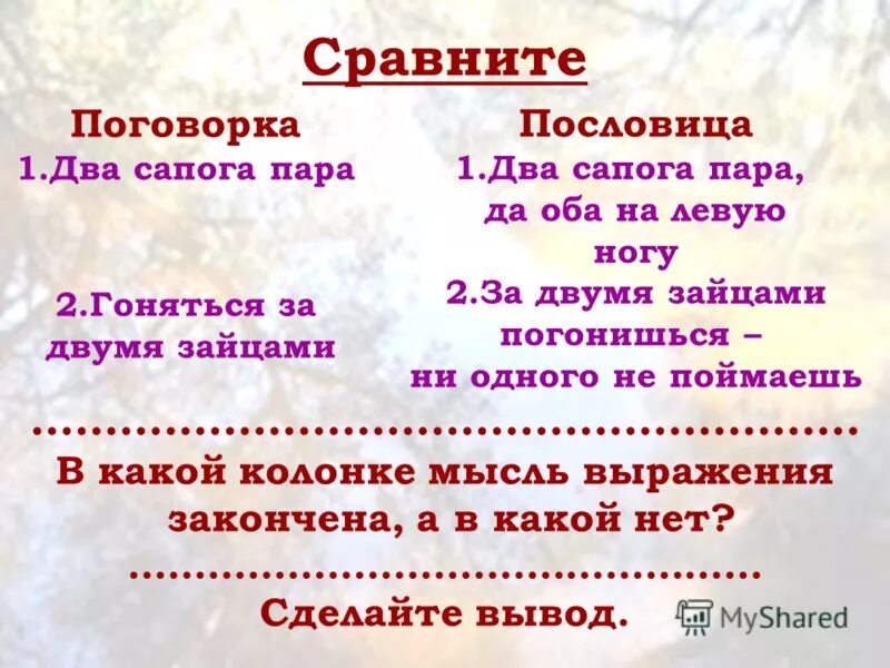 Бывший былой предложения. Два сапога пара пословица. 2 Сапога пословица. 2 Поговорки. Две поговорки.