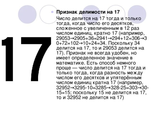 Число исполненное на. Цифра 17 нумерология. Обозначение числа 17 цифрой.. Значение цифр 17:17. Что означает цифра 17 в жизни.