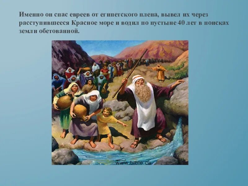Спасение от иудеев