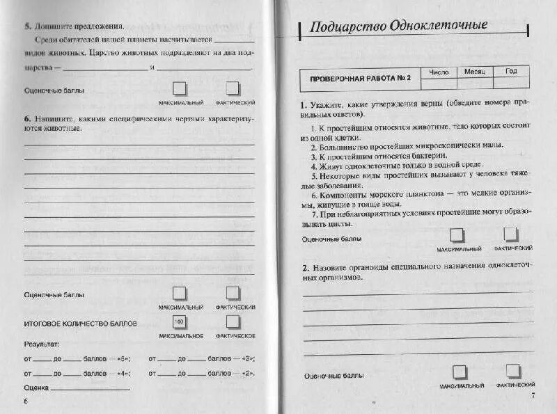 Сивоглазов биология 5 рабочая тетрадь. Сивоглазов биология 5 рабочая тетрадь