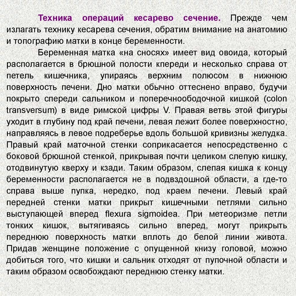 Техника кесарева. Кесарево техника операции. Кесарево сечение акушерские щипцы. Кесарево сечение, акушерские щипцы и вакуум экстракция. Кесарево сечение по Джоэл Кохену техника.