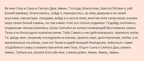 Молитва чтобы в семье водились деньги
