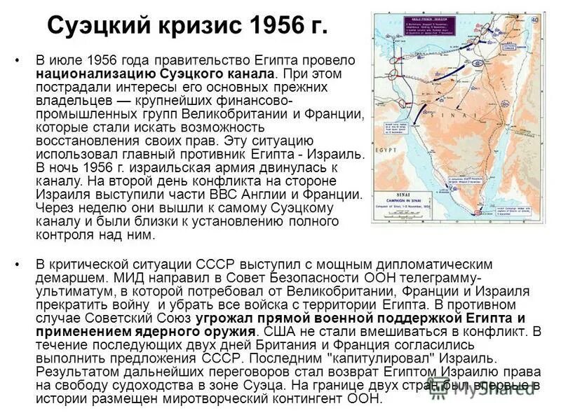 Суэцкий канал кризис 1956. СССР И Суэцкий кризис 1956 года. Суэцкий кризис 1956 итоги. Суэцкий кризис 1957 кратко. 1956 год по восточному