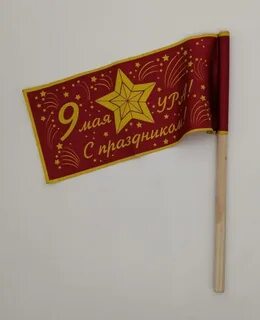 9 флажков