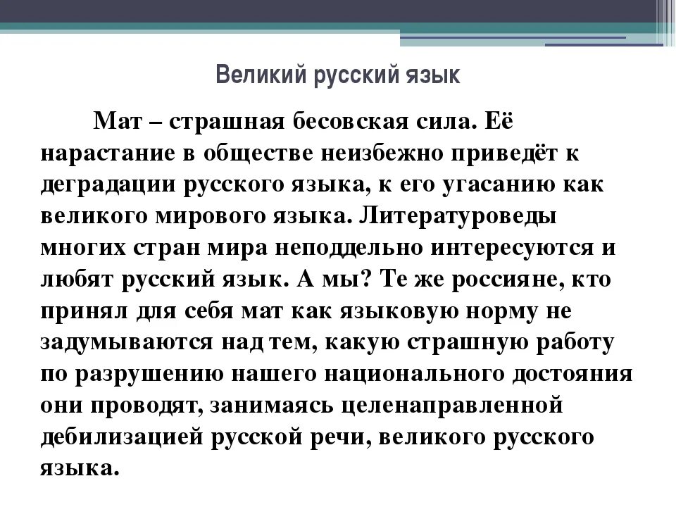 Перевод слова мат. Откуда на Руси матерные слова. Мат в русском языке. Великий русский язык матов. Мат язык.