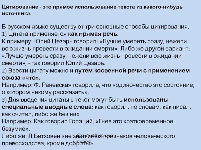 Цитирование в тексте. Прямое цитирование. Это прямое использование текста из какого-нибудь источника. Прямое цитирование пример. Текст использование карт