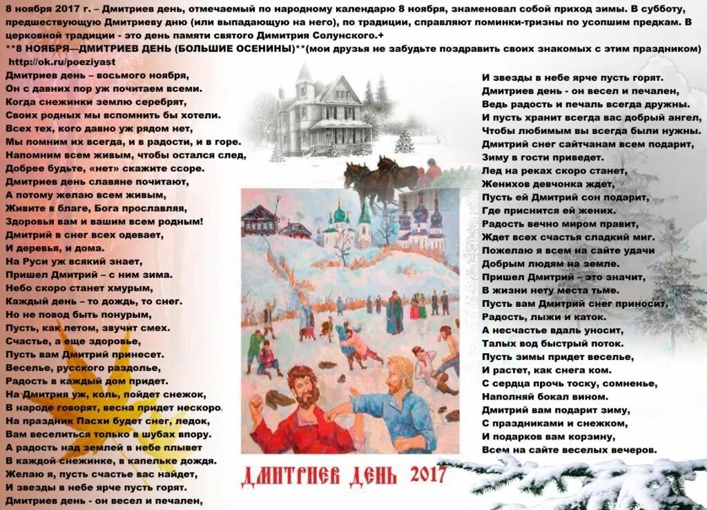 Народный праздник Дмитриев день. Дмитриев день стих