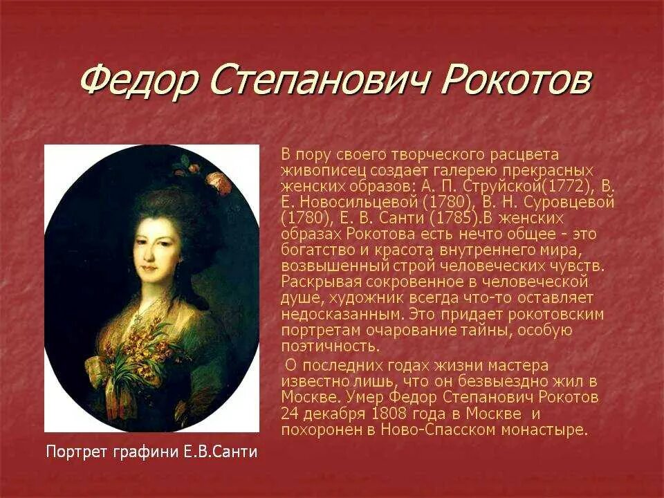 Ф с рокотов портрет неизвестного в треуголке. Рокотов фёдор степанович живопись. Фёдор степанович рокотов презентация. Рокотов жизнь. Рокотов художник 18 века портреты.