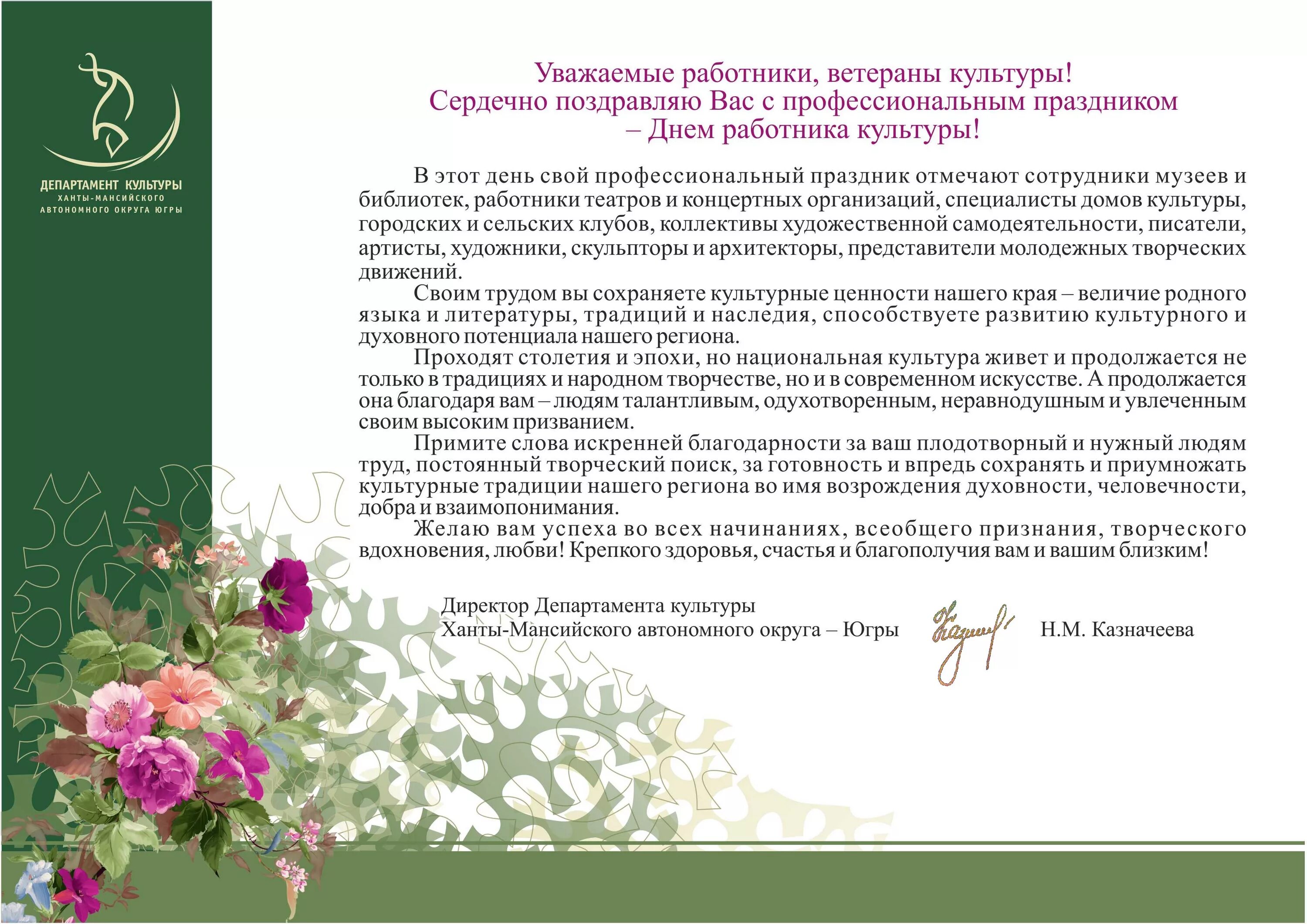Программа была поздравлениями