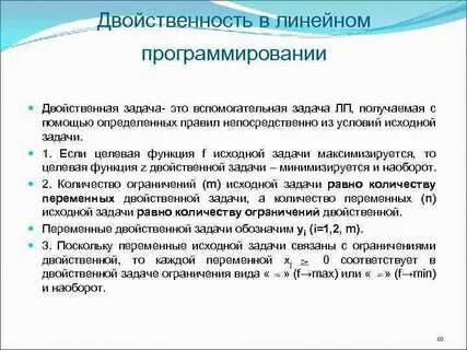 Двойственный это