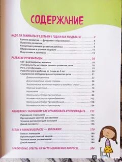План развития ребенка дома