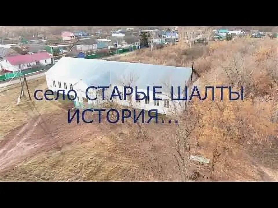 Село старые шалты. Погода на неделю старые шалты. Шалты оренбургская область. Старые шалты. Погода на неделю старые шалты.