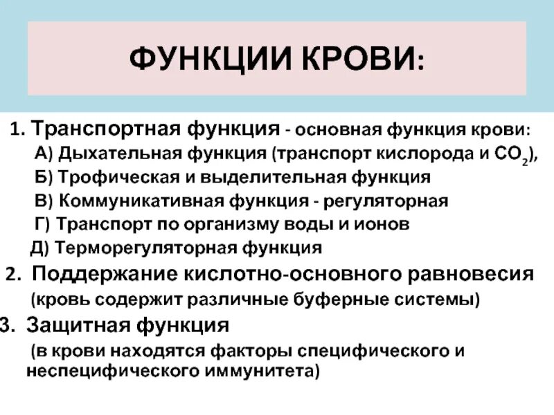 8 функций крови. Функции крови. Основные функции крови. Какие основные функции крови. Функции крови в организме человека.