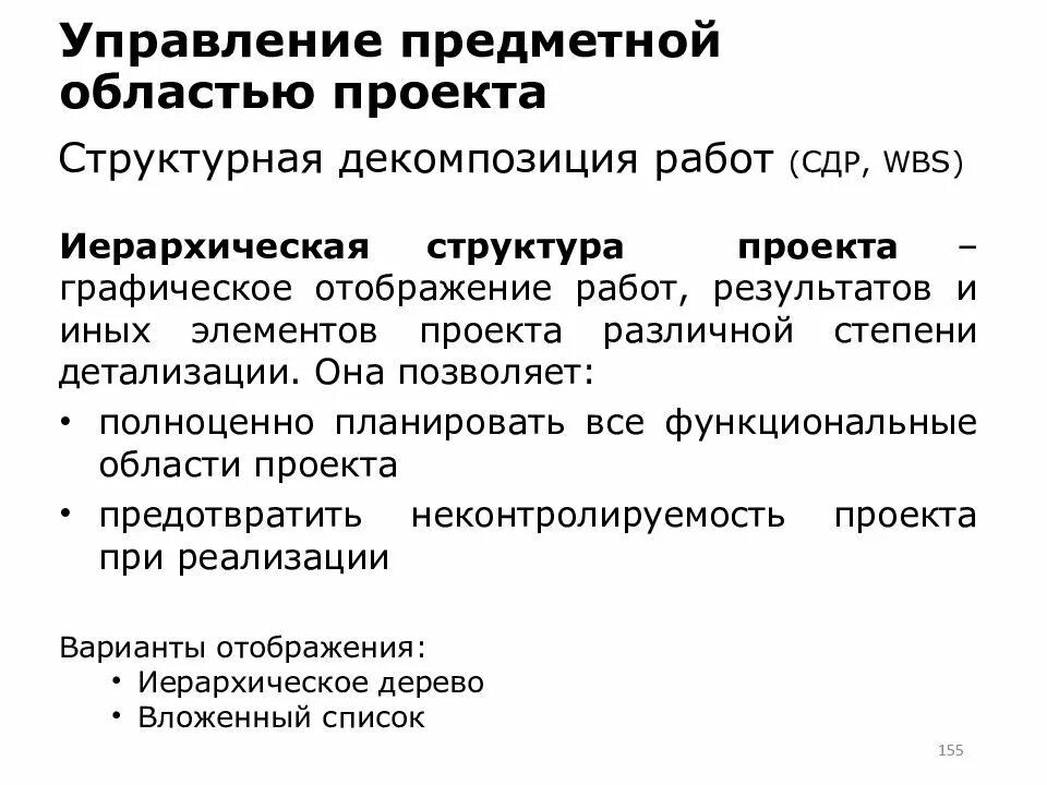 Управление предметной областью проекта - презентация онлайн