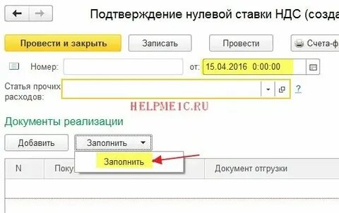 Документы подтверждающие 0 ставку ндс при экспорте