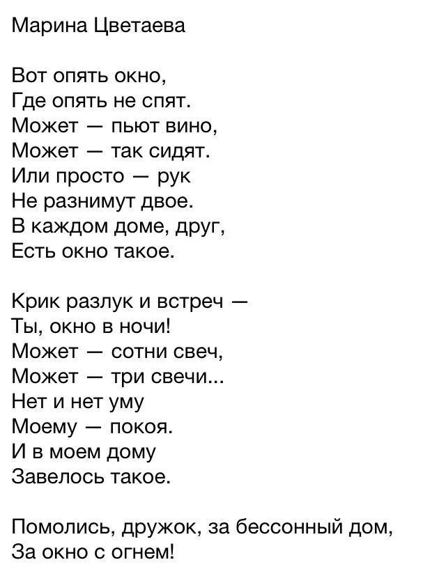 Стихи Цветаевой вот опять окно. Вот опять окно Цветаева текст.