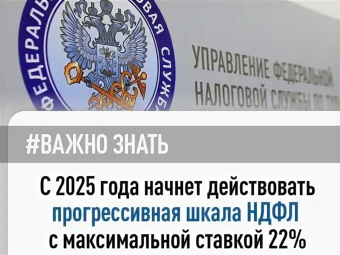 Налоговые изменения с 01.01 2025
