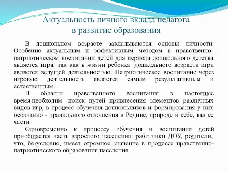 Актуальность воспитания. Проект по патриотизму. Проблема патриотического воспитания молодежи. Актуальность патриотического воспитания. Патриотическое воспитание дошкольников.