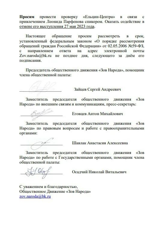 Зов народа общественное движение. Общественное движение зов народа вайлдберриз. Зов народа. Зов народа вк. Сергей зайцев зов народа.