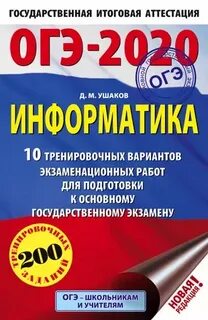 Огэ тренировочные варианты сборники
