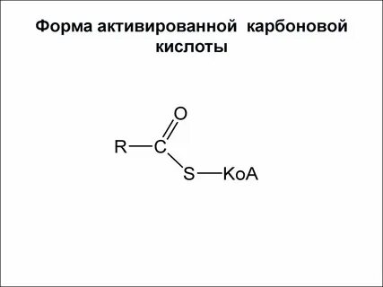Активированная кислота