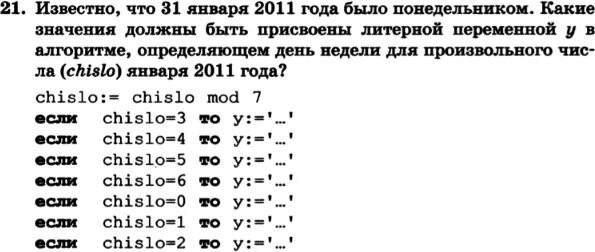 Информатика 8 класс параграф 2.4