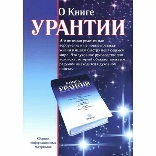 Книга урантии
