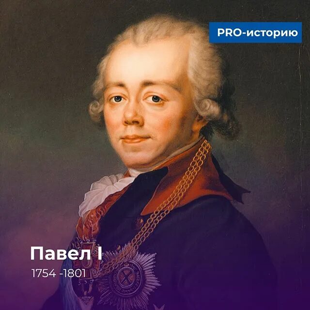 Павел 1 екатерина вторая и петр 3. Сын петра 3 аудиокнига. Портрет петра 3 и павла 1. Павел i петрович 1754 — 1801. Павел i петрович 1754 — 1801.