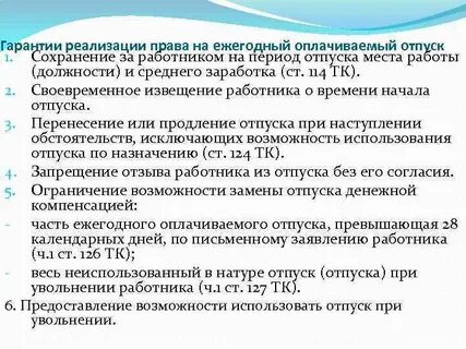 Соглашение сторон ежегодный отпуск желание работника
