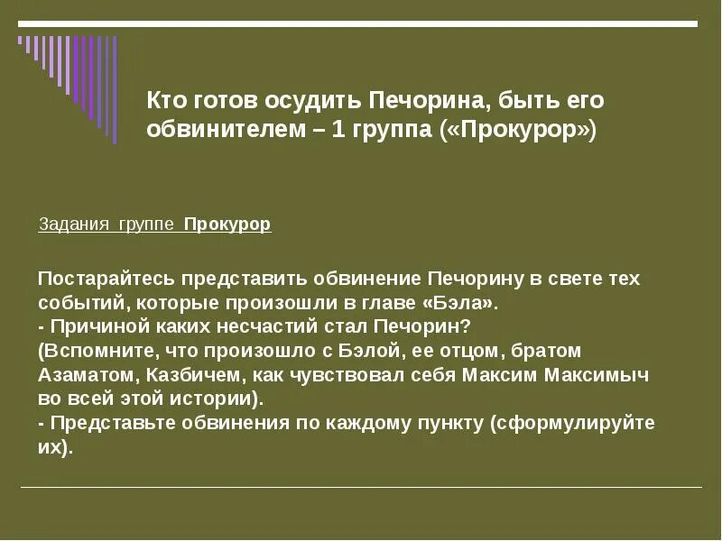 Почему история бэла произошедшая в прошлом. Бэла герой нашего времени. Глава Бэла герой нашего времени. Герой нашего времени герои главы Бэла. Герой нашего времени вопросы.