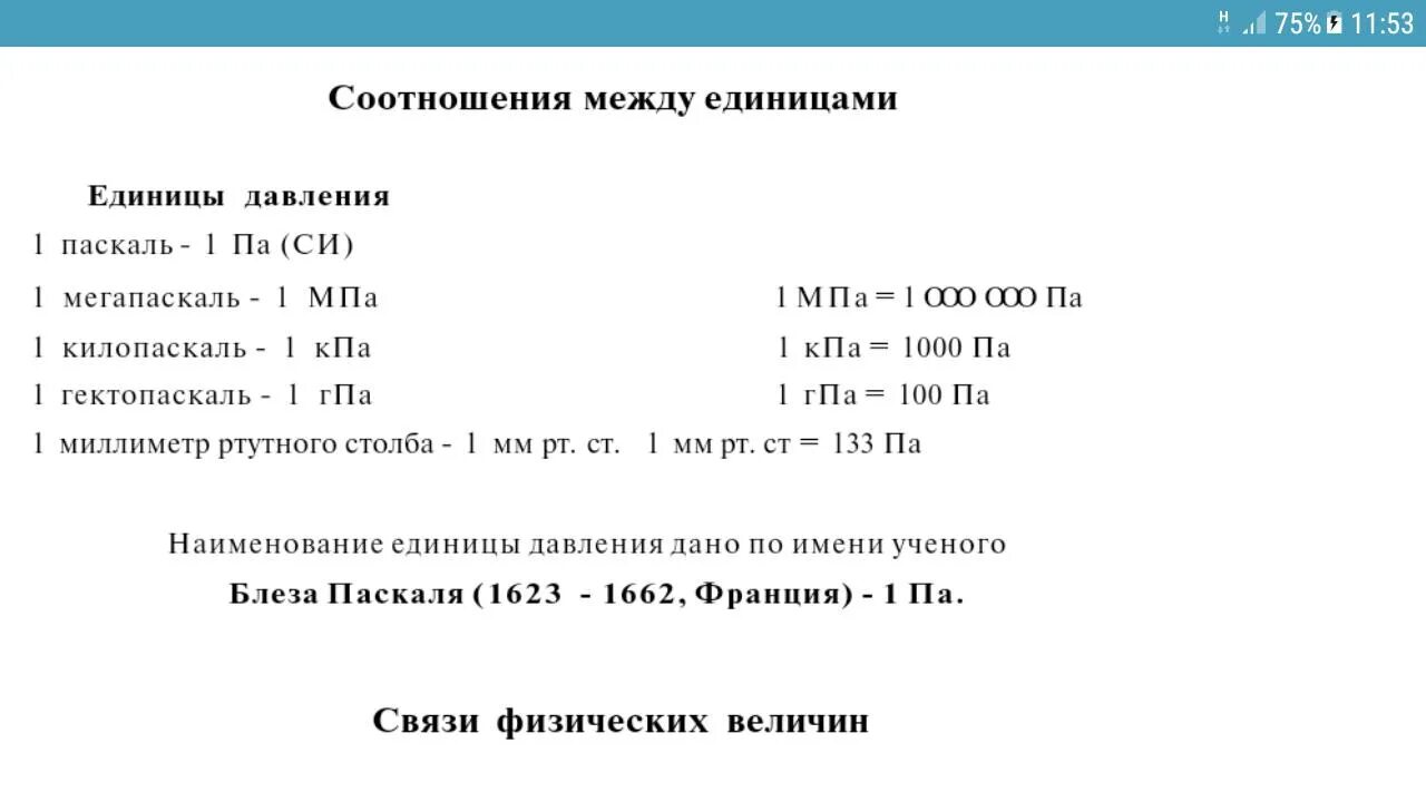 1 кг на см2 сколько в паскалях