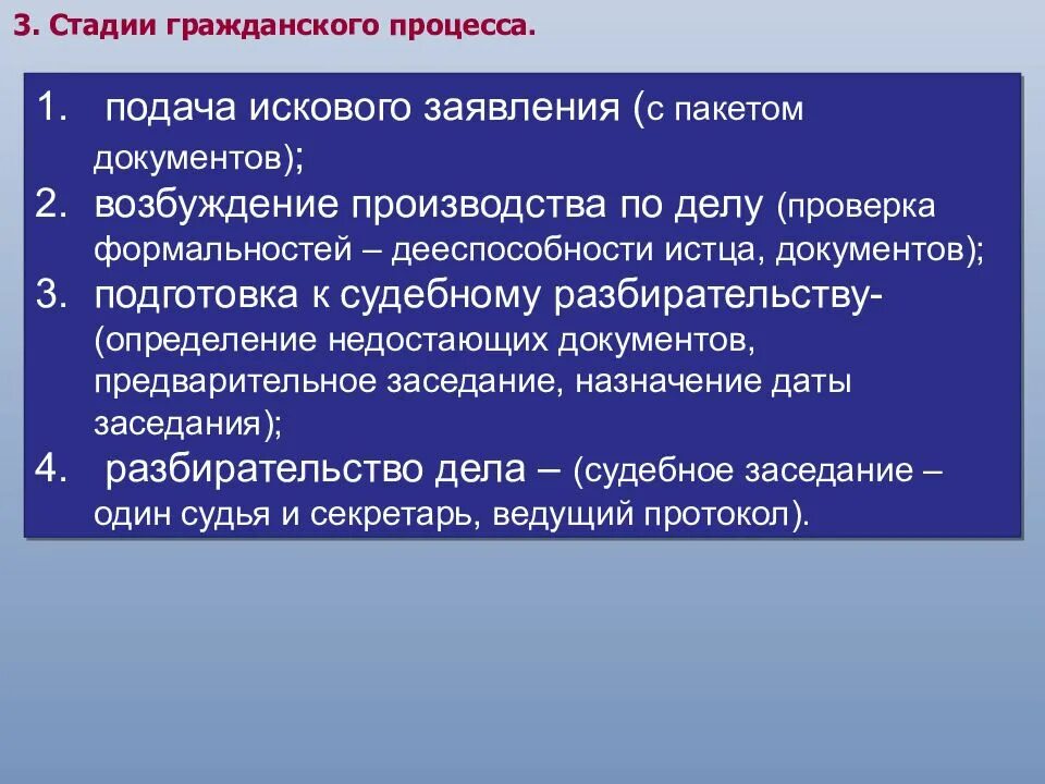 Стадии процесса гражданского процесса. 3 Стадии гражданского процесса. Гражданско процессуальные стадии. Стадии гражданского процесса таблица. 3 этапа в праве