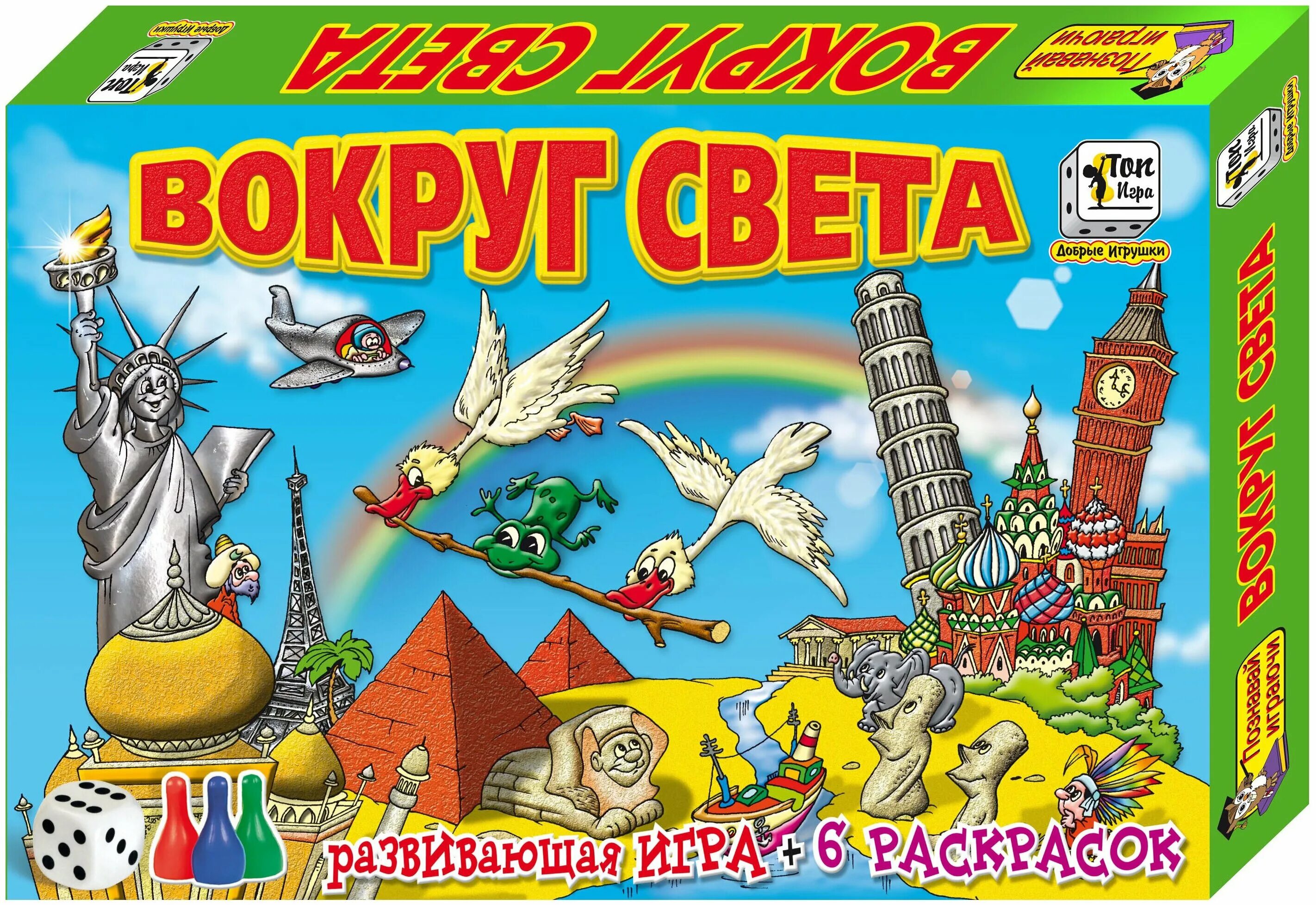 Правила игры вокруг. Настольная игра. Вокруг света. Настольно-печатная игра «вокруг света». Игра вокруг света 2010. Настольно печатная игра вокруг света. Артикул 11556.