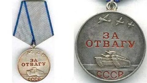 Отвага 9