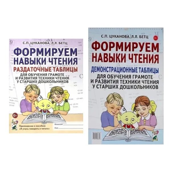 Цуканова бетц формируем навыки. Я готовлюсь к чтению и письму. Цуканова бетц формируем навыки. Цуканова бетц формируем навыки. Цуканова бетц формируем навыки чтения раздаточные.