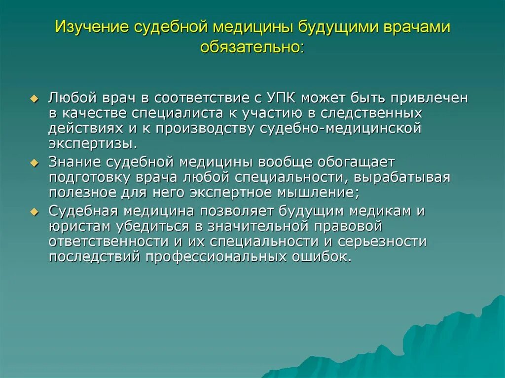 Задачи и методы судебной медицины. Система судебной медицины. Судебная медицина наука. Задачи судебной медицины кратко.