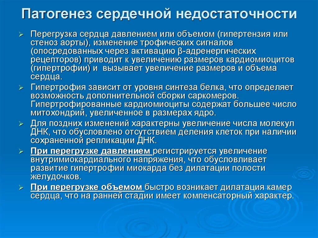 Патогенез клинических проявлений сердечной недостаточности. Хроническая сердечная недостаточность этиология. Механизм развития хронической сердечной недостаточности. Общие механизмы развития сердечной недостаточности. Тотальная недостаточность